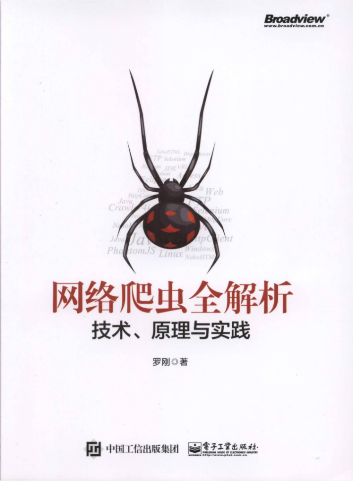 网络爬虫全解析:技术原理与实践