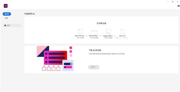Adobe XD 2022下载