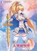 天使帝国4中文版