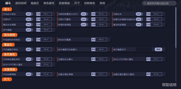 最终幻想7重制版四十二项修改器下载