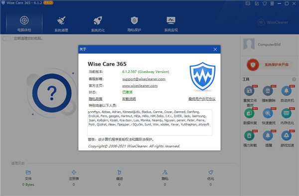 365智能优化wise care 365下载