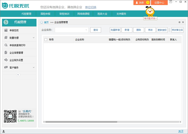 代税无忧官方版下载