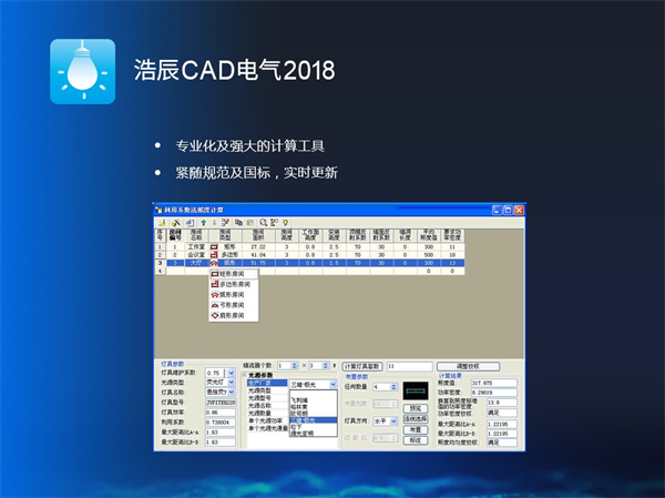 浩辰cad电气2018下载