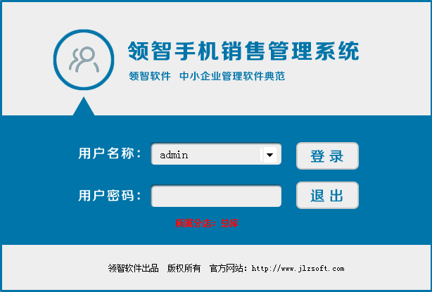领智手机销售管理系统下载