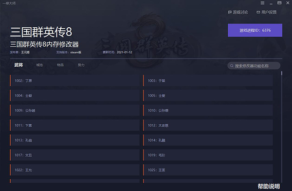 三国群英传8内存修改器下载
