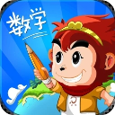 悟空数学电脑版