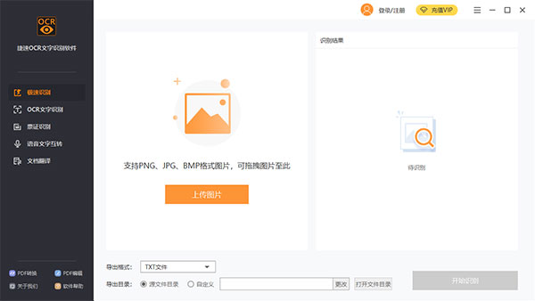 捷速jpg转换成word转换器下载