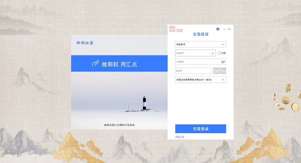 西部证券汇点期权交易系统下载