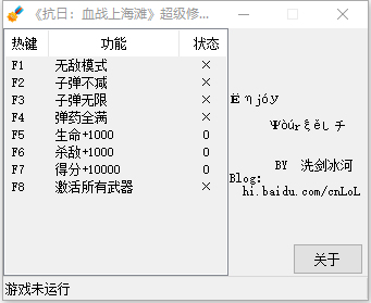 抗日血战上海滩超级修改器