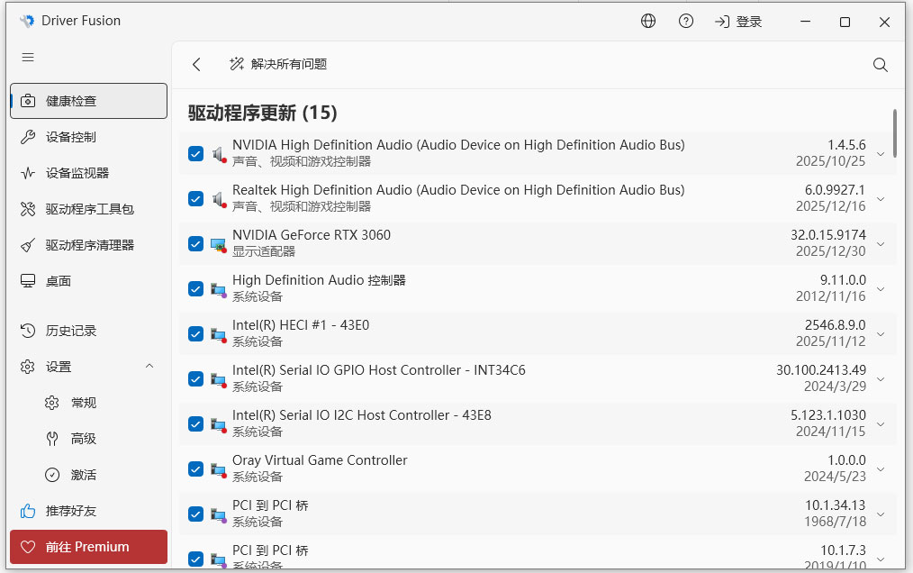 电脑驱动软件driver fusion 13