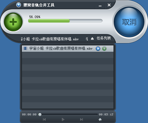 狸窝音轨合并工具下载