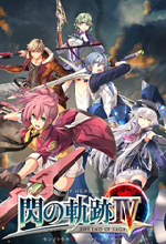 英雄传说闪之轨迹4汉化补丁