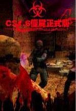 CS1.6生化狂潮单机版