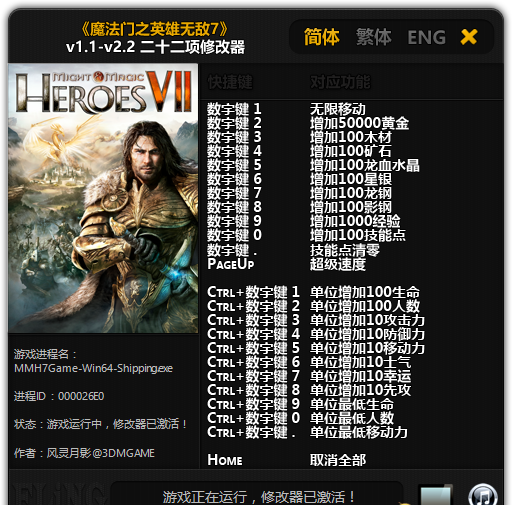 英雄无敌7修改器下载中文版