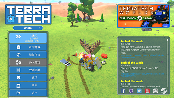 泰拉科技电脑版
