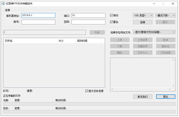 亿思维FTP上传下载控件