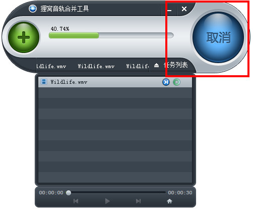 狸窝音轨合并工具