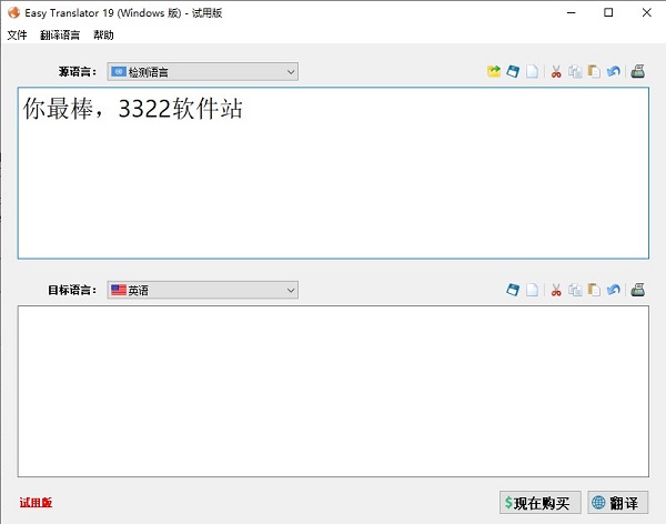 Easy Translater官方版下载