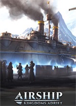 飞空艇时代贸易帝国