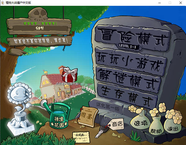 植物大战僵尸屑版支线电脑版下载最新版本