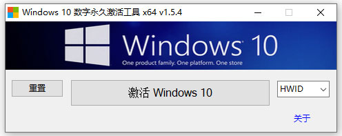 win10数字权利激活工具(windows 10 digital activation program)