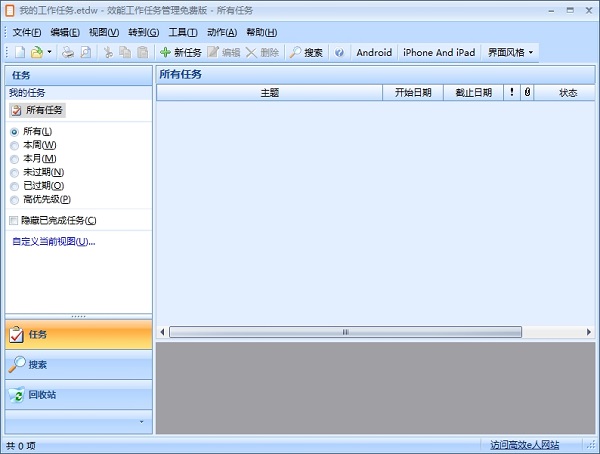 效能工作任务管理(Efficient To Do List)免费下载