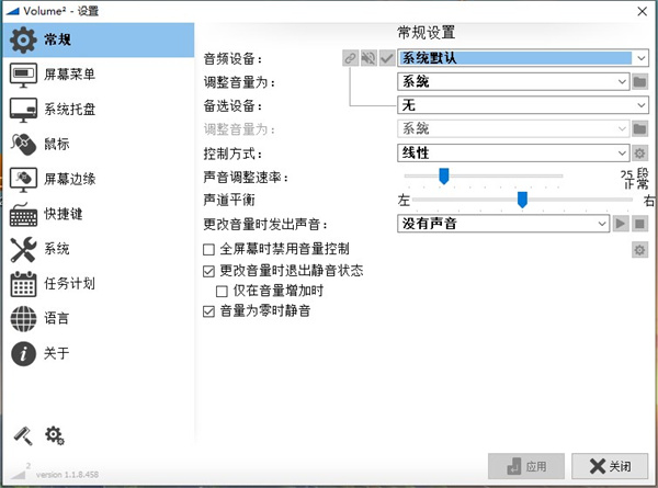 Volume2(音量控制程序)下载