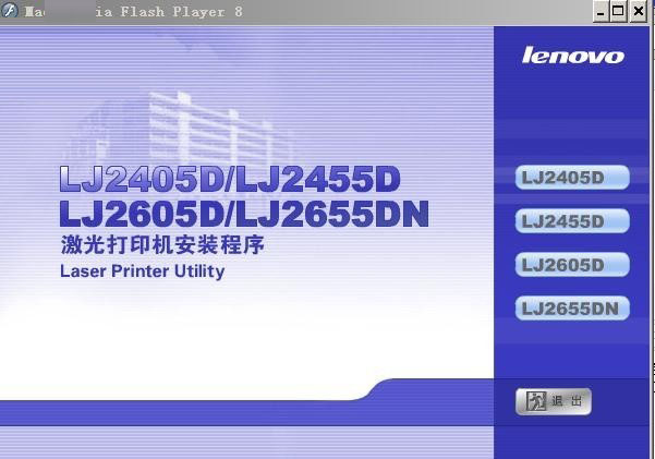 联想J2655DN打印机驱动