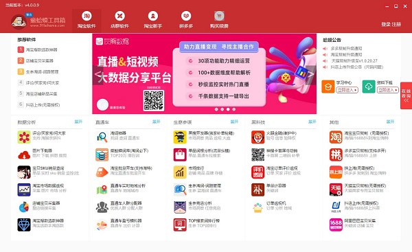 癞蛤蟆工具箱下载