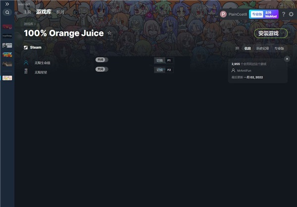 100%鲜橙汁货币生命修改器