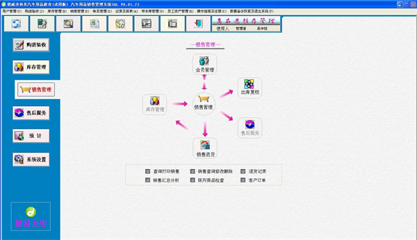 德易力明汽车用品销售管理系统下载