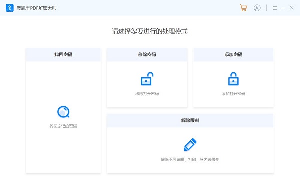 奥凯丰pdf解密大师下载