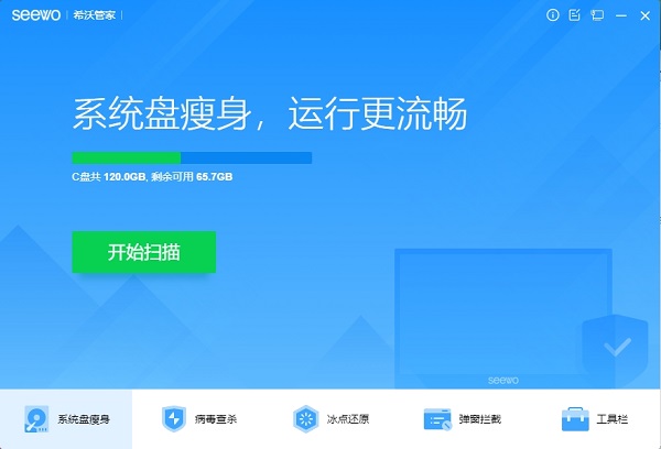 希沃管家电脑版下载