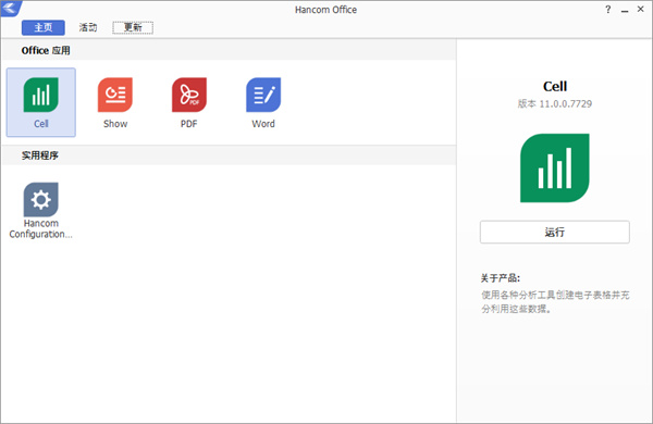 hancom office pc下载