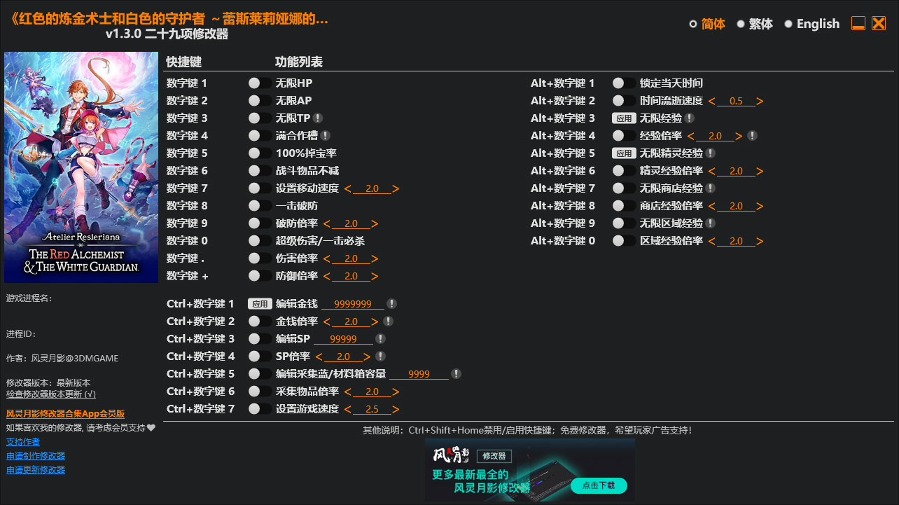 红色的炼金术士和白色的守护者蕾斯莱莉娅娜的炼金工房修改器
