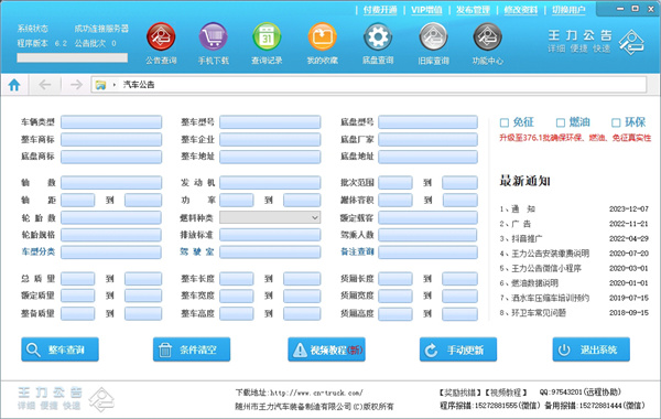 王力汽车公告查询系统下载