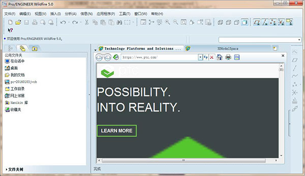 proe5.0中文破解版免费下载