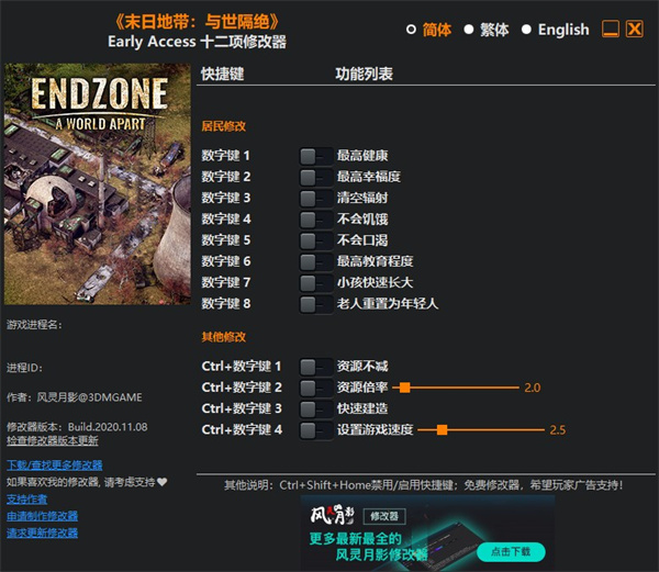 末日世界隔离修改器