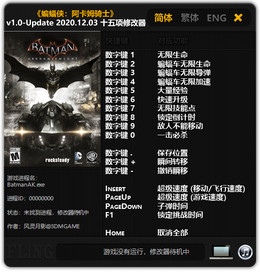 蝙蝠侠阿甘骑士修改器