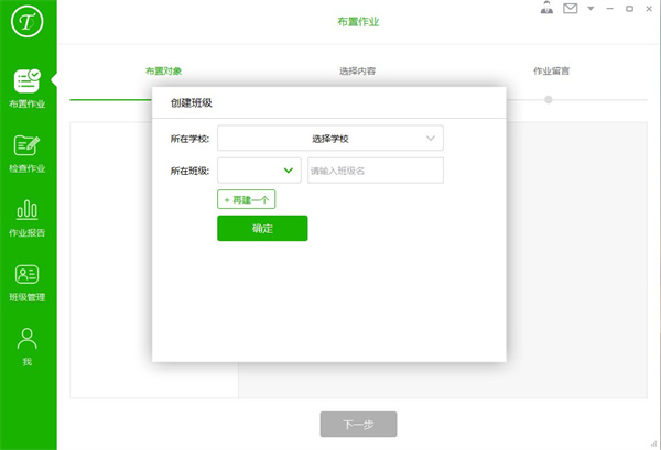 爱习题教师版官方版下载
