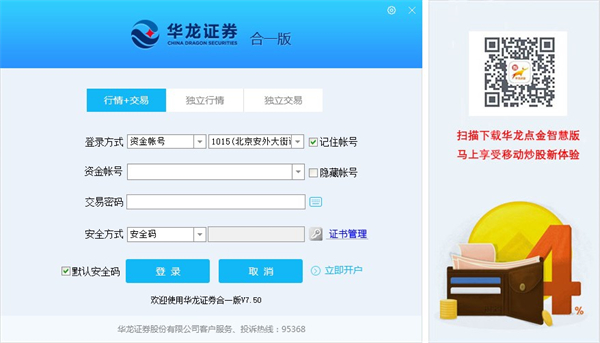 华龙证券官方下载电脑版
