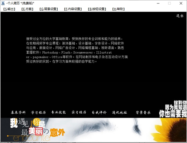 个人简历制作工具下载