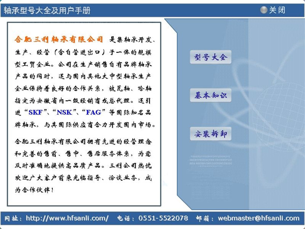 轴承型号大全电脑版下载