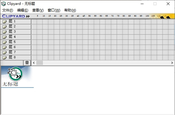 Clipyard(swf文件合并工具)下载
