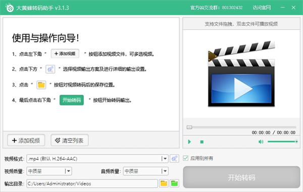 大黄蜂转码助手下载