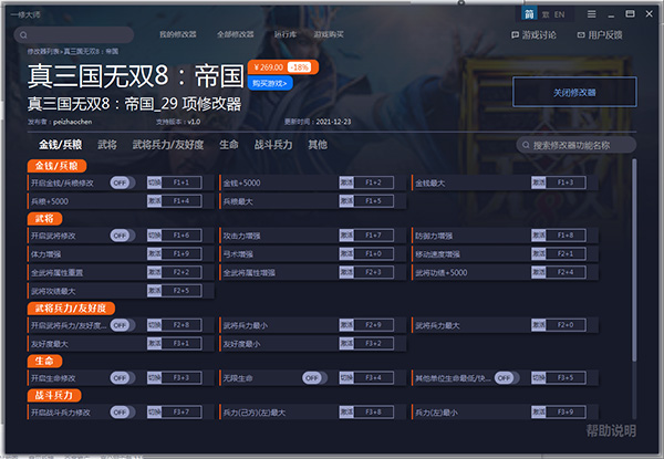 真三国无双8帝国修改器下载