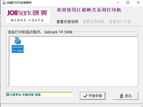 映美tp590k打印机驱动下载