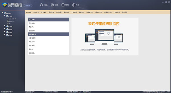 超级眼电脑监控软件