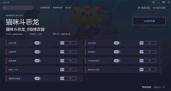 猫咪斗恶龙修改器下载