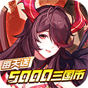 远征将士(0.05折天天送5000代币内置免费版)